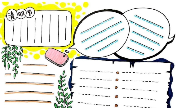 清明节手抄报模板素材 v1.3 清明节手抄报模板素材 v1.3