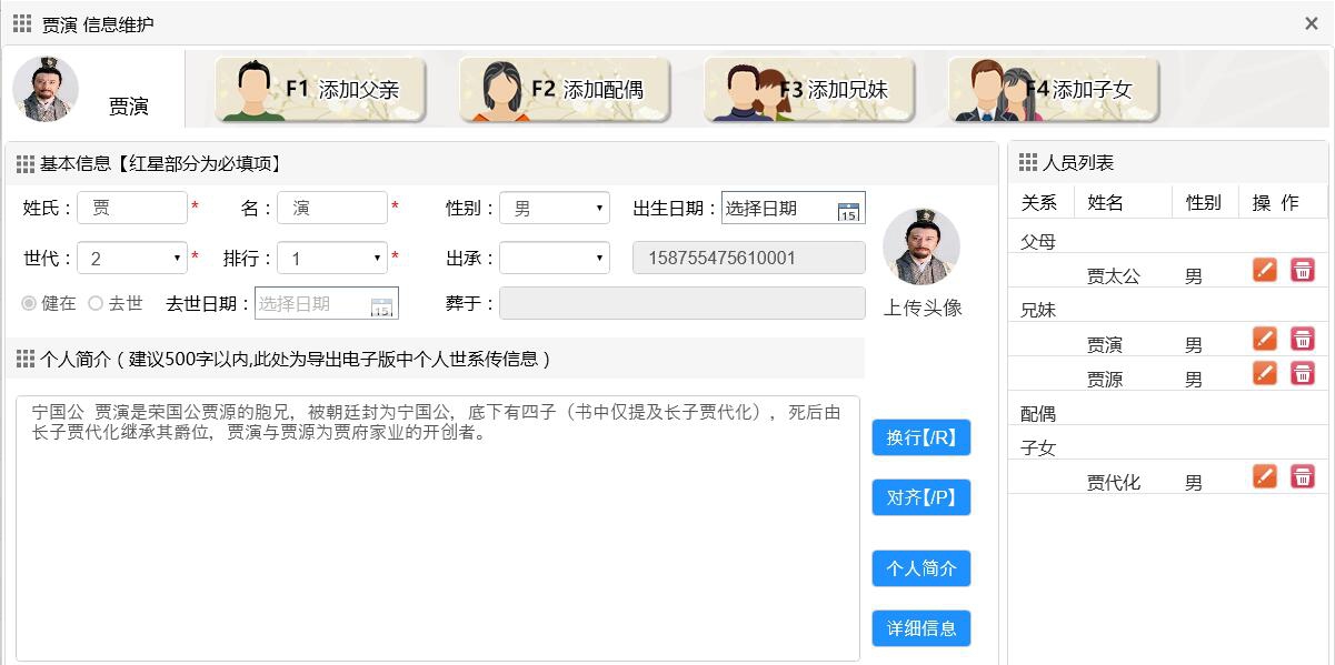 家谱修谱王 V4.0.2.4