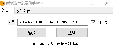 宽带批量拨号小助手 v6.13 宽带批量拨号小助手 v6.13