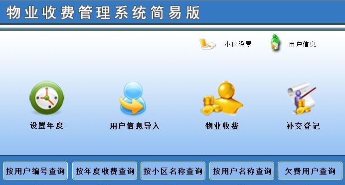 依灏物业收费管理系统简易版 v7.10 依灏物业收费管理系统简易版 v7.10