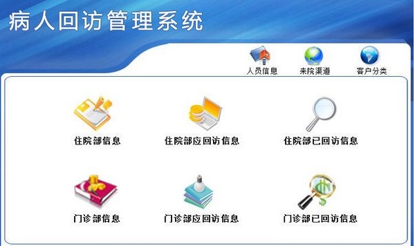 依灏病人回访管理系统 v7.10 依灏病人回访管理系统 v7.10