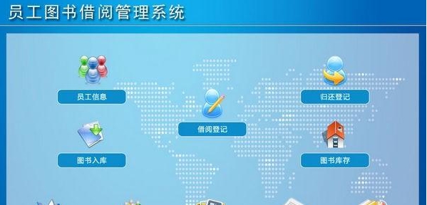 依灏员工图书借阅管理系统 v7.7 依灏员工图书借阅管理系统 v7.7