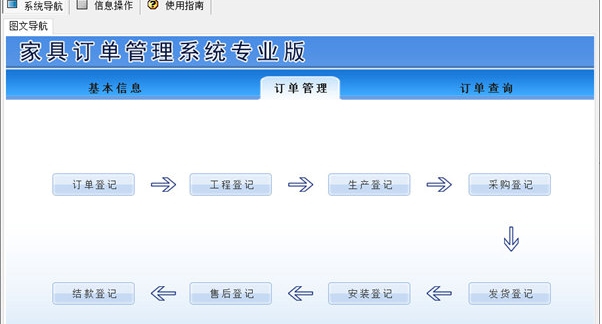 依灏家具订单管理系统专业版 v7.8 依灏家具订单管理系统专业版 v7.8