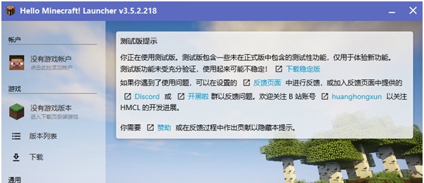 我的世界JAVA版hmcl启动器 v3.5.10 我的世界JAVA版hmcl启动器 v3.5.10