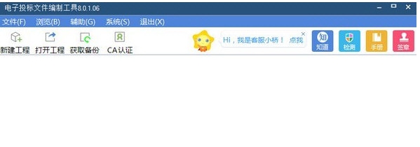 广西投标文件制作软件 v8.0.1.18 广西投标文件制作软件 v8.0.1.18