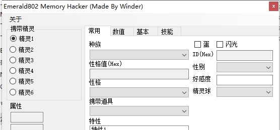 口袋妖怪绿宝石802修改器 v2021127
