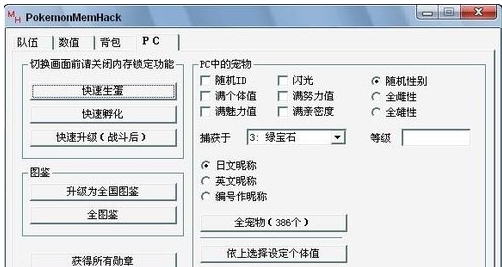 GBA口袋修改器 v1.90 GBA口袋修改器 v1.90