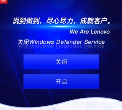 Lenovo Quick Fix关闭Windows Defender Service工具 v1.7.22.227 Lenovo Quick Fix关闭Windows Defender Service工具 v1.7.22.227