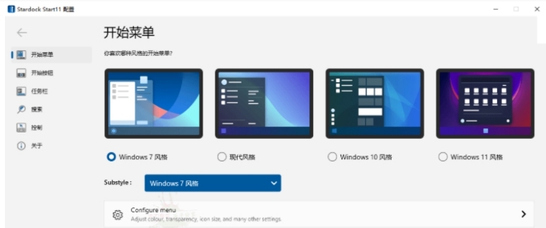 Stardock Start11 (Windows11开始菜单增强工具) v1.17.4 Stardock Start11 (Windows11开始菜单增强工具) v1.17.4