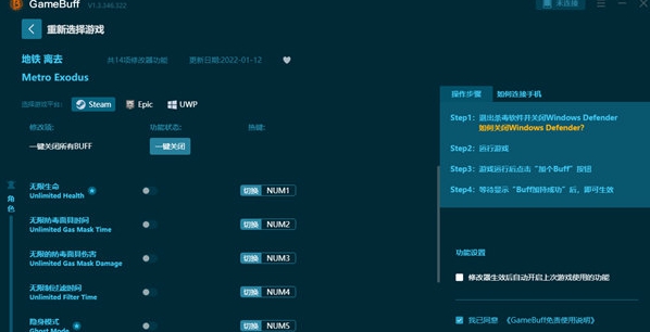 地铁离去GameBuff修改器 v1.3.346.327 地铁离去GameBuff修改器 v1.3.346.327