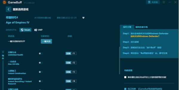 帝国时代4GameBuff修改器 v1.3.346.327