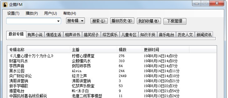 企鹅FM无障碍版 v1.8.7 企鹅FM无障碍版 v1.8.7