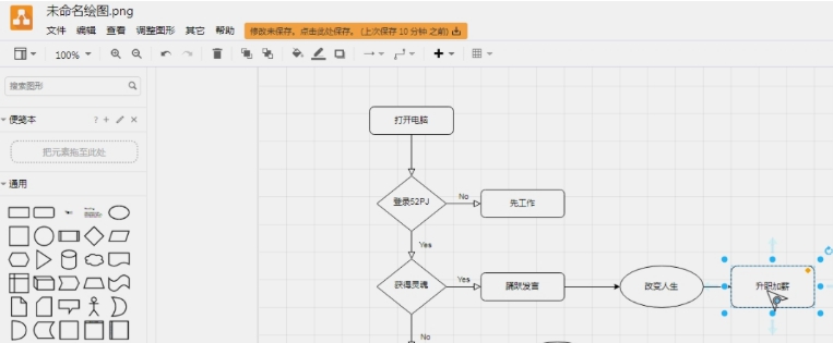 Drawio流程图绘制软件 v17.2.4.5 Drawio流程图绘制软件 v17.2.4.5