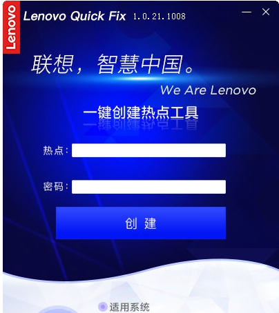 联想一键创建热点工具 v1.0.21.1012 联想一键创建热点工具 v1.0.21.1012