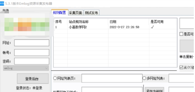 emlog文章自动采集插件 v5.3.5 emlog文章自动采集插件 v5.3.5