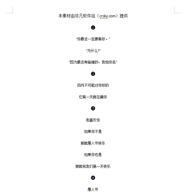 朋友圈愚人节走心文案素材 v1.4 朋友圈愚人节走心文案素材 v1.4