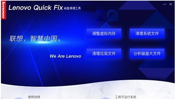 Lenovo Quick Fix磁盘清理工具 v1.6.21.433 Lenovo Quick Fix磁盘清理工具 v1.6.21.433