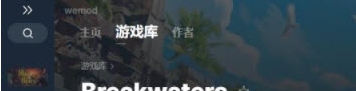 Breakwaters十二项修改器 v2022.03.33 Breakwaters十二项修改器 v2022.03.33