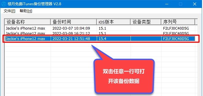 楼月iTunes备份管理器 v2.11 楼月iTunes备份管理器 v2.11