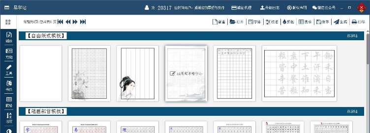 易字帖软件 v2.0.7.0103 易字帖软件 v2.0.7.0103