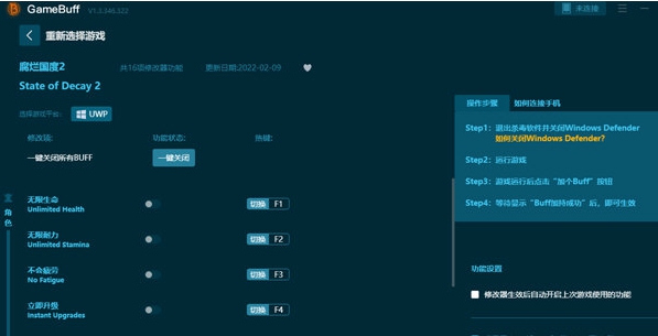 腐烂国度2GameBuff修改器 v1.3.346.328 腐烂国度2GameBuff修改器 v1.3.346.328
