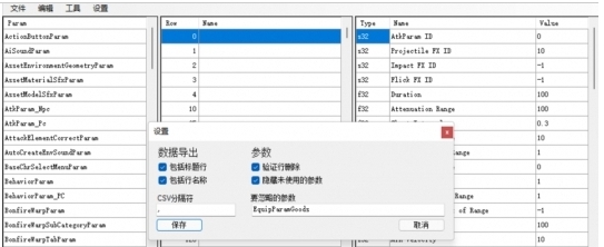 艾尔登法环静态修改工具Yapped v1.08.6
