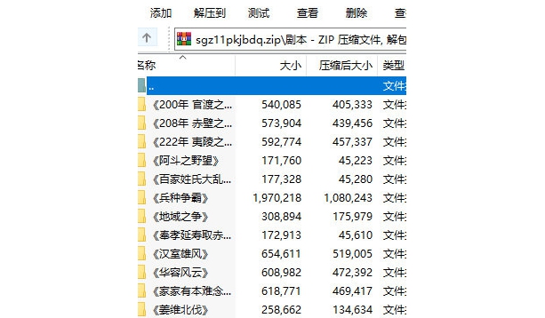 三国志11pk剧本大全 v+1716 三国志11pk剧本大全 v+1716
