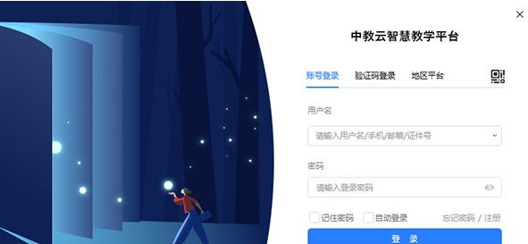 中教云智慧教学 v1.0.0.4 中教云智慧教学 v1.0.0.4