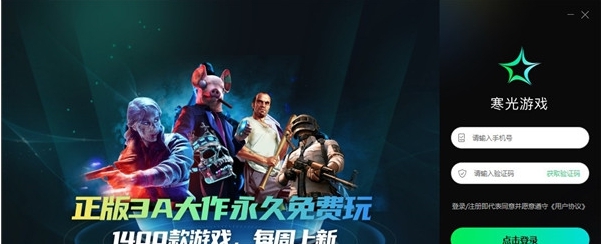 寒光游戏盒子免费版 v3.0.0.2033 寒光游戏盒子免费版 v3.0.0.2033