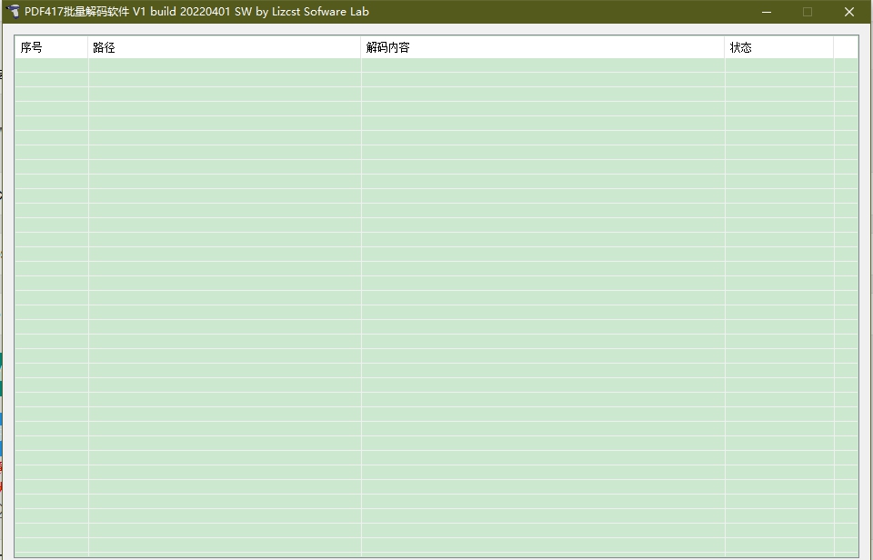 PDF417条形码解码器 v6 PDF417条形码解码器 v6