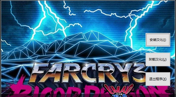 孤岛惊魂3血龙汉化补丁 v1.6 孤岛惊魂3血龙汉化补丁 v1.6
