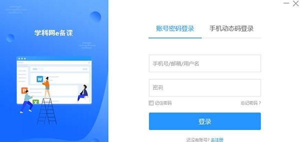 学科网e备课 v2.7.4.4 学科网e备课 v2.7.4.4