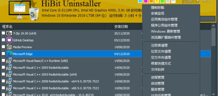HiBit Uninstaller强力卸载器 v2.7.65 HiBit Uninstaller强力卸载器 v2.7.65