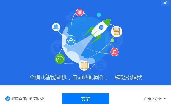 爱思助手PC版(新版) v7.98.59 爱思助手PC版(新版) v7.98.59