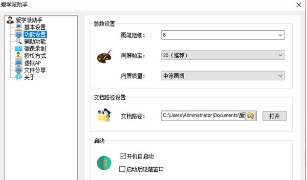 爱学派助手 v5.2.1.5 爱学派助手 v5.2.1.5