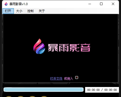 暴雨影音 v1.5 暴雨影音 v1.5