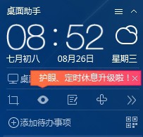360桌面助手 v11.0.0.1784 360桌面助手 v11.0.0.1784