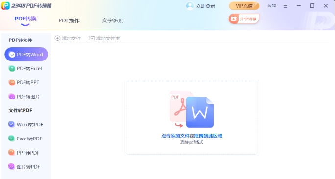 2345PDF转换器 v2.0.0.442 2345PDF转换器 v2.0.0.442