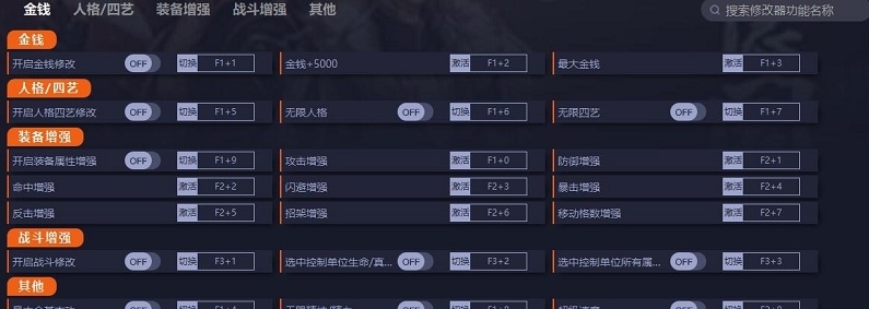 侠之道十九项修改器 v3.0611360019 侠之道十九项修改器 v3.0611360019