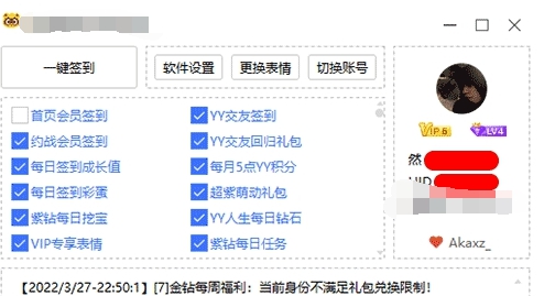 YY会员签到助手(单号版) v1.4 YY会员签到助手(单号版) v1.4