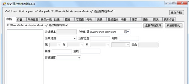 侠之道存档修改器 v1.6.13 侠之道存档修改器 v1.6.13
