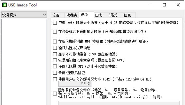 USB Image Tool v1.86 USB Image Tool v1.86