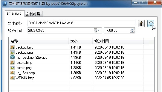 文件时间批量修改工具 v1.5 文件时间批量修改工具 v1.5