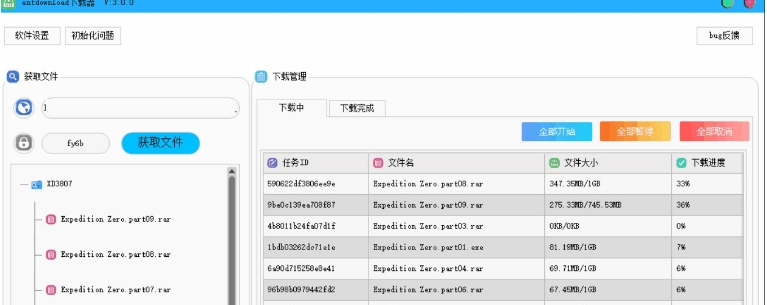 antdownload下载器 v3.0.5 antdownload下载器 v3.0.5