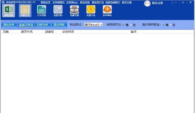金鸣表格文字识别大师 v5.60.7