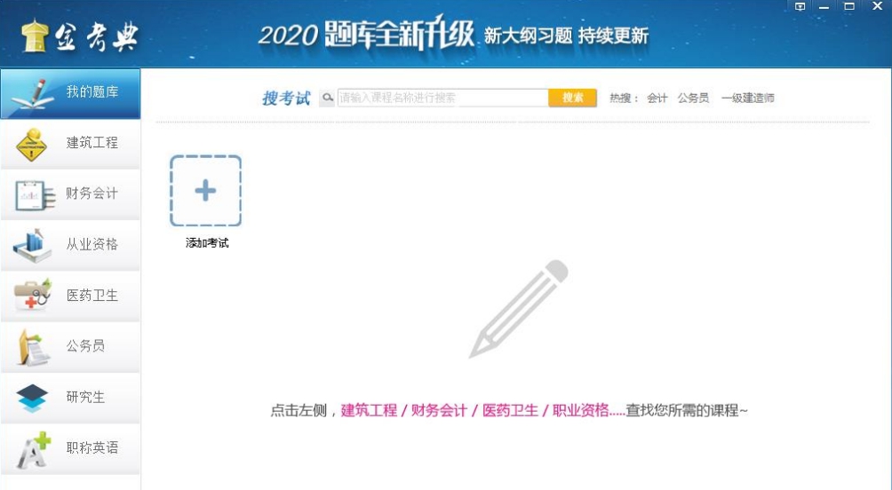 金考典考试软件 v27.5 金考典考试软件 v27.5