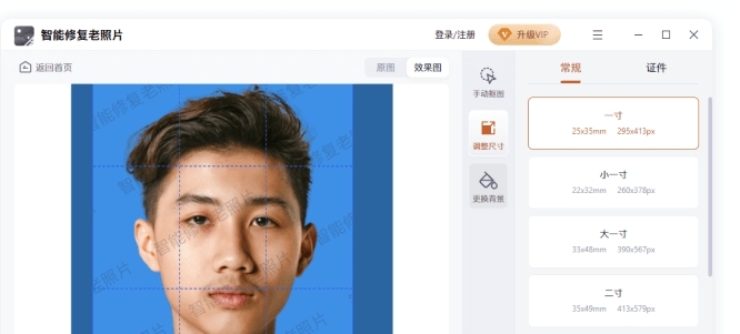 智能修复老照片电脑版 v1.8.4