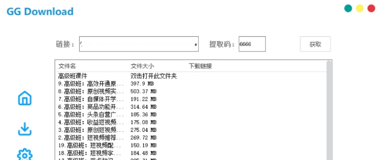 GG Download不限速下载神器 v1.7 GG Download不限速下载神器 v1.7