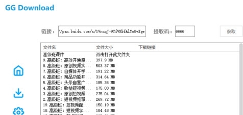 GGDownload v1.63 GGDownload v1.63
