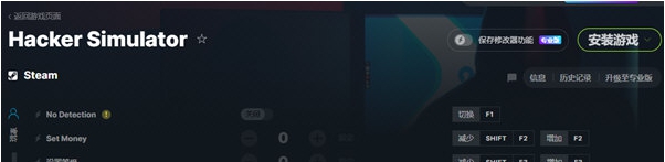 黑客模拟器修改器 v1.4 黑客模拟器修改器 v1.4